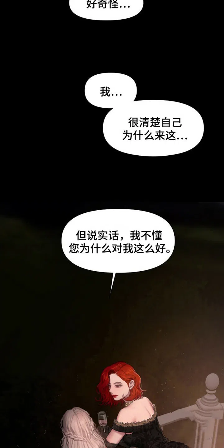 《山谷里的铃兰》第5话 第4页
