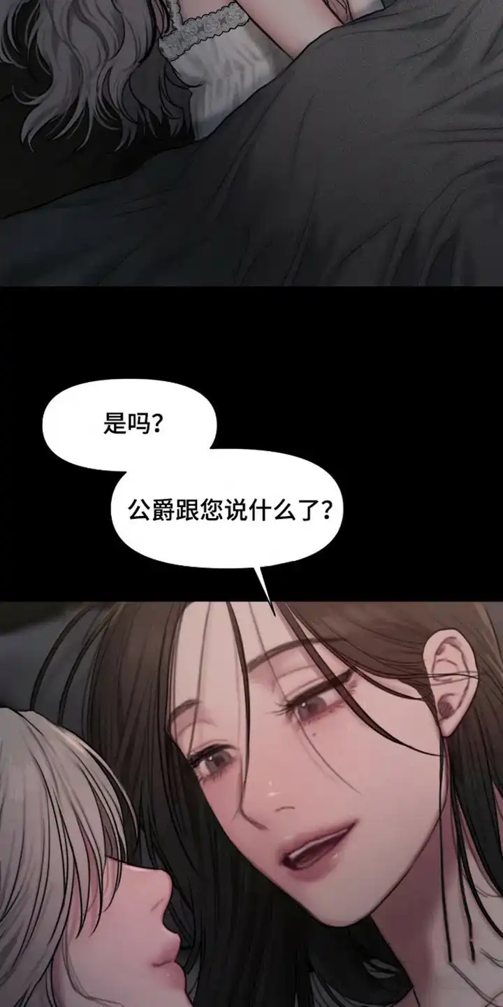 《山谷里的铃兰》第6话 第8页