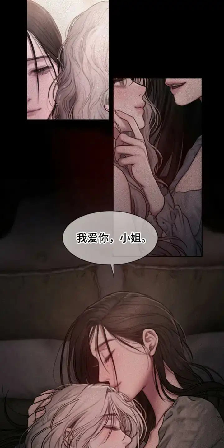 《山谷里的铃兰》第8话 第25页