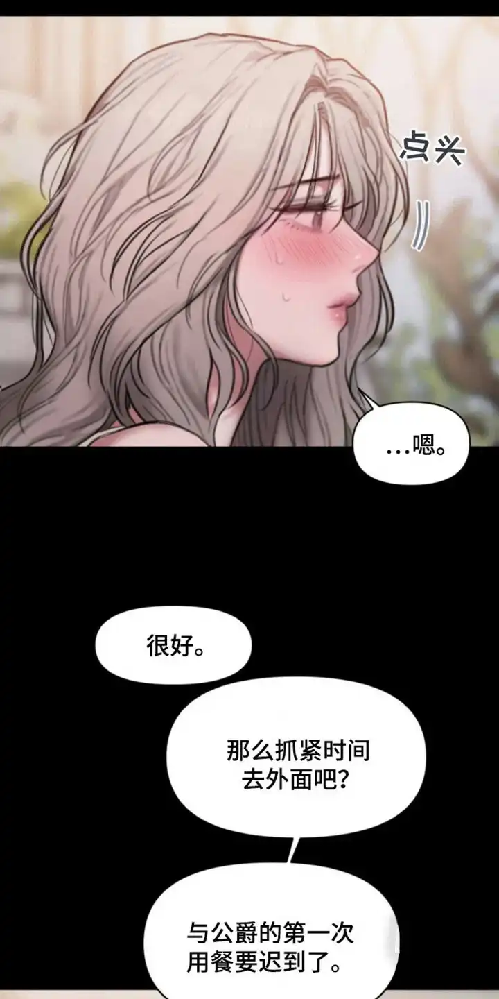 《山谷里的铃兰》第8话 第3页