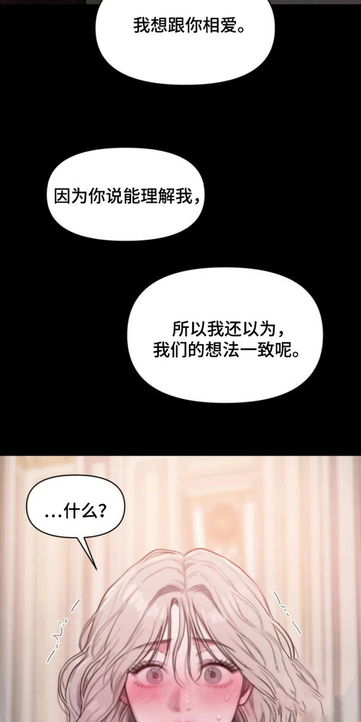 《山谷里的铃兰》第8话 第18页