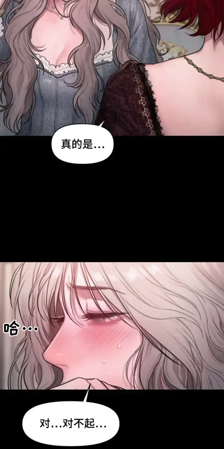 《山谷里的铃兰》第8话 第12页
