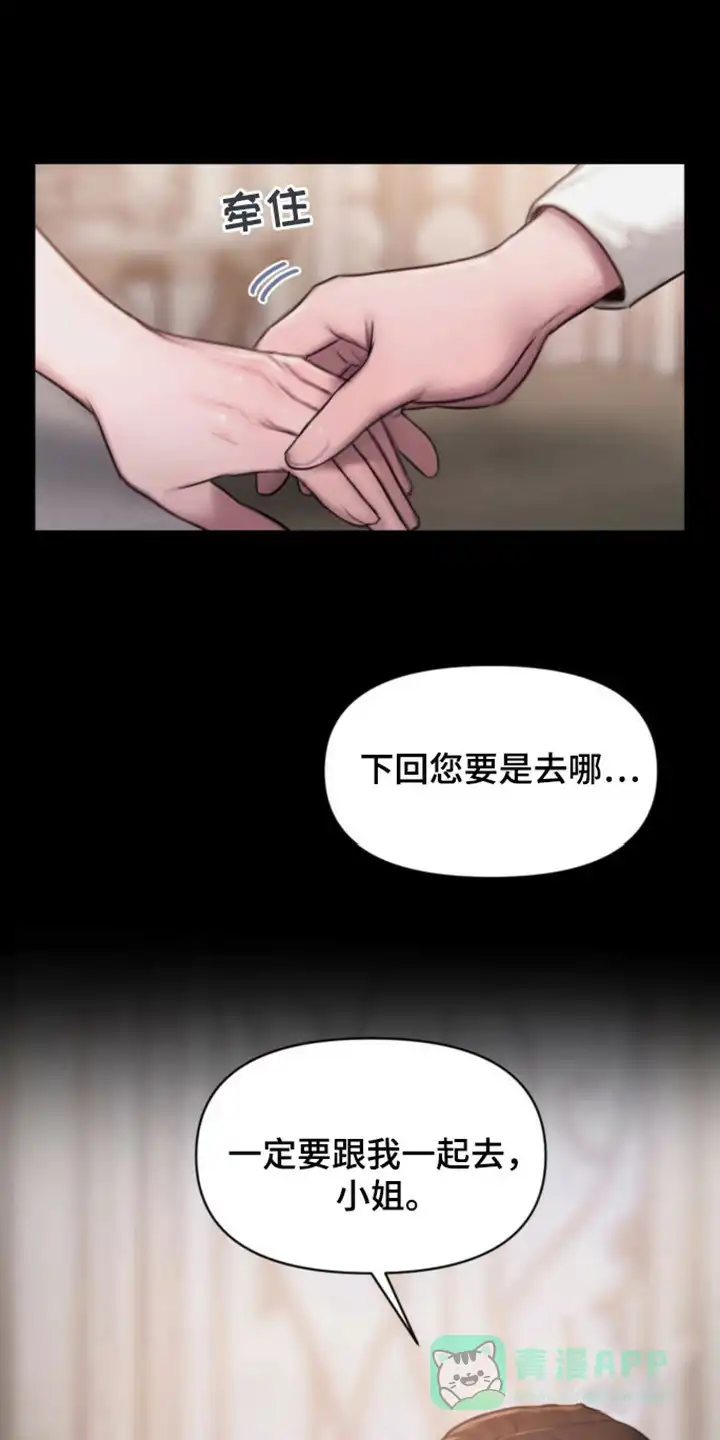 《山谷里的铃兰》第8话 第1页