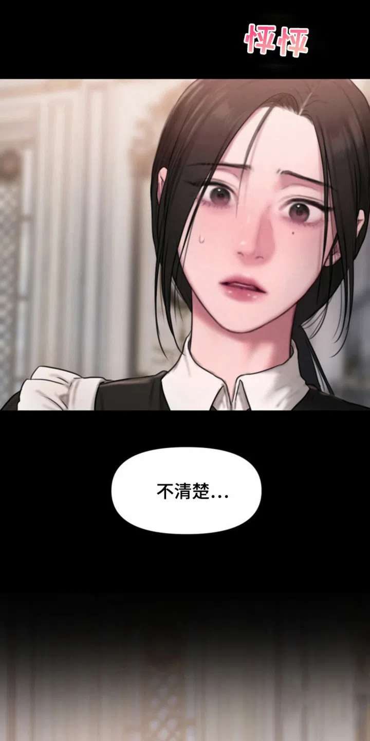 《山谷里的铃兰》第9话 第18页