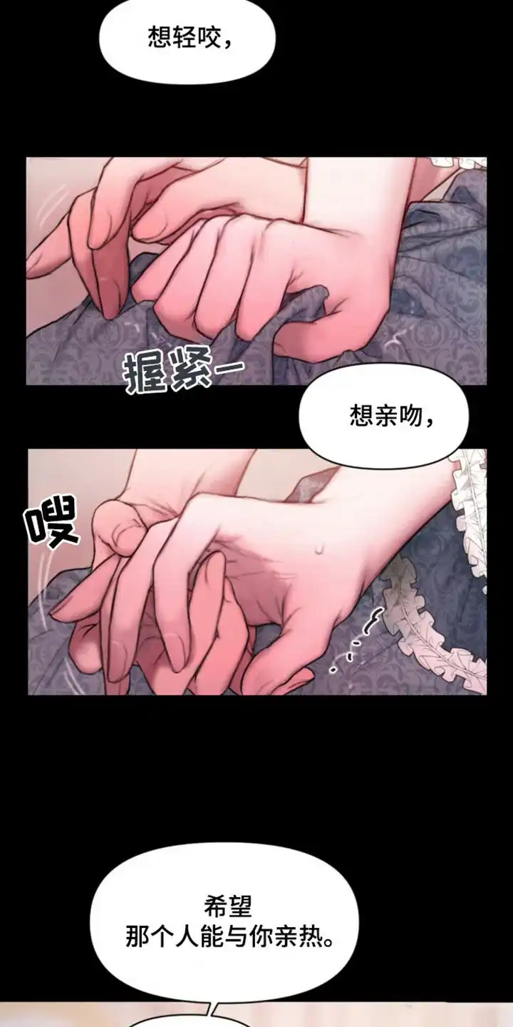 《山谷里的铃兰》第9话 第7页