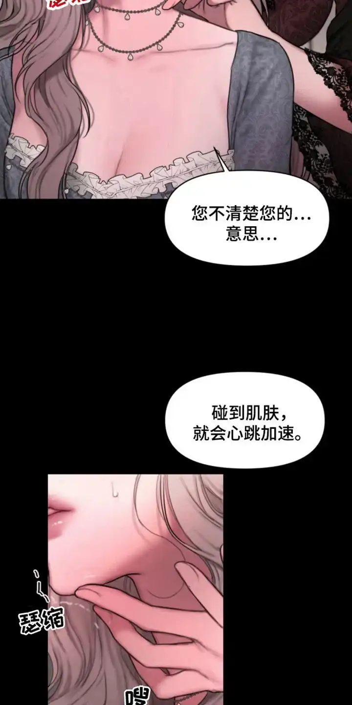 《山谷里的铃兰》第9话 第5页