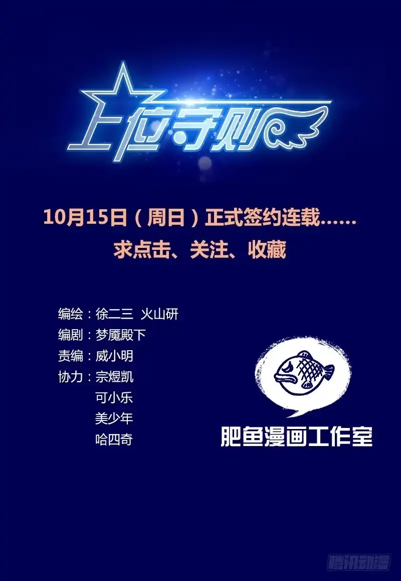 《上位守则》预告 第7页
