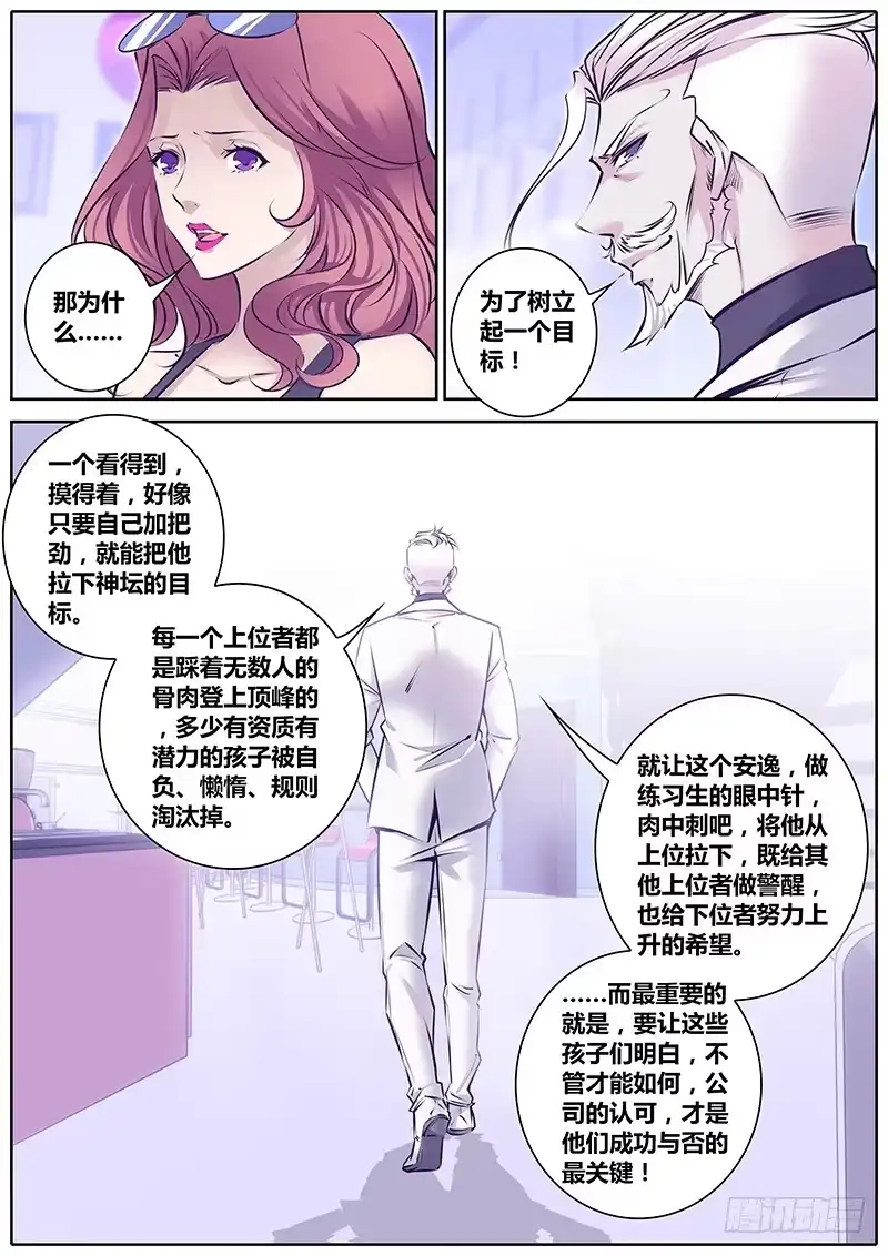 《上位守则》9.目标 第9页