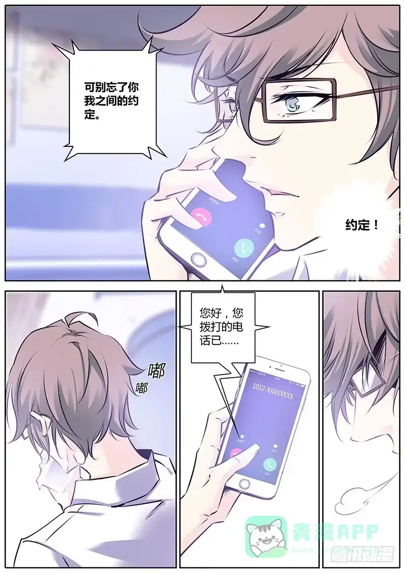 《上位守则》10.无眠 第6页