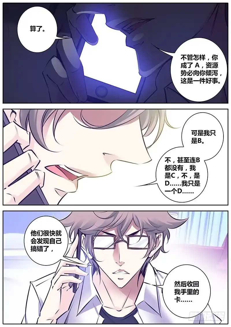 《上位守则》10.无眠 第2页
