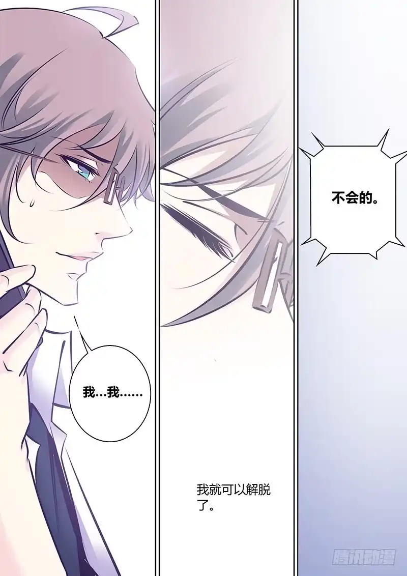《上位守则》10.无眠 第3页
