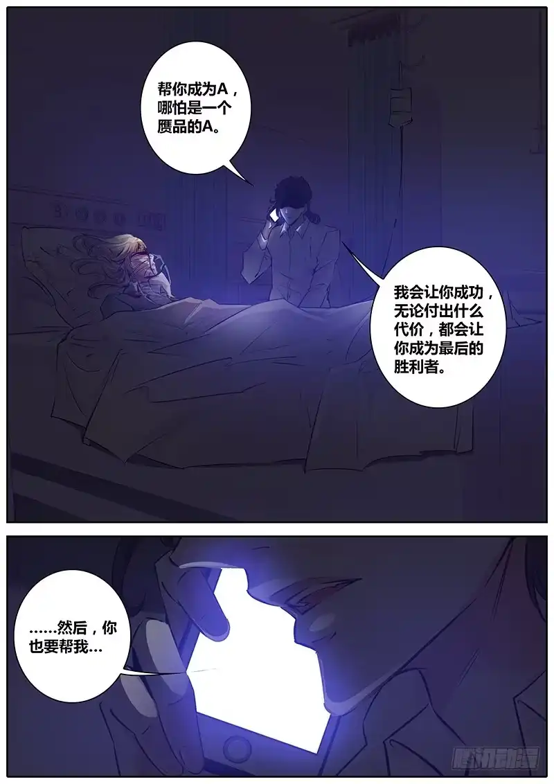 《上位守则》10.无眠 第5页