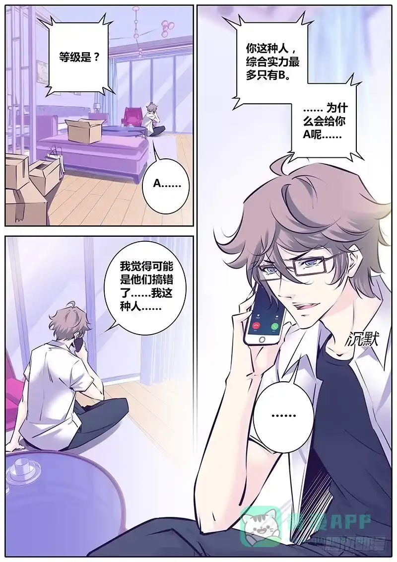 《上位守则》10.无眠 第1页