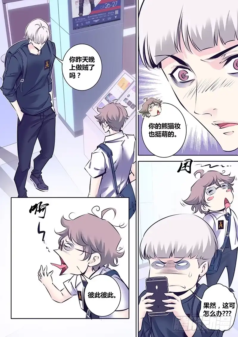 《上位守则》10.无眠 第8页