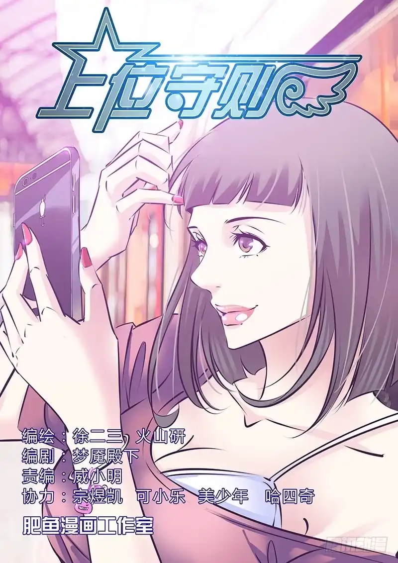 《上位守则》11.合影 第9页
