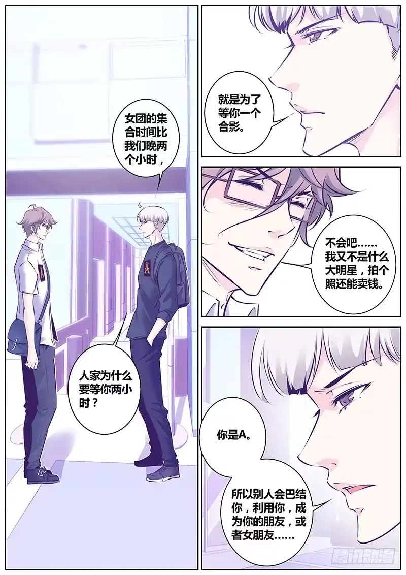 《上位守则》11.合影 第4页