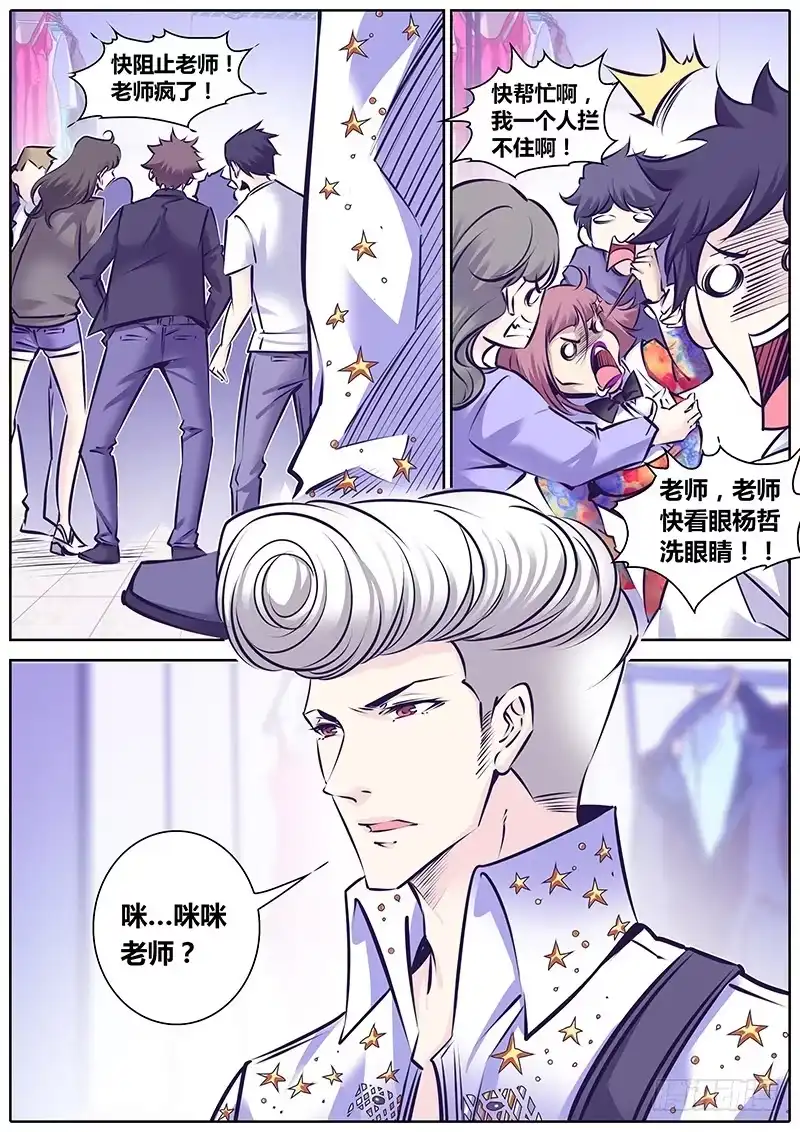 《上位守则》12.咪咪老师 第10页