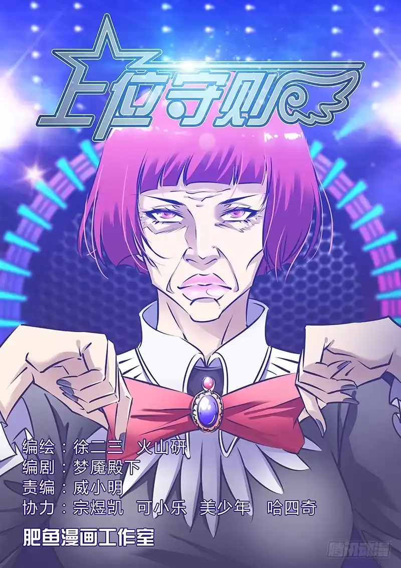 《上位守则》12.咪咪老师 第14页