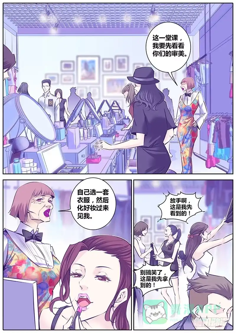 《上位守则》12.咪咪老师 第6页