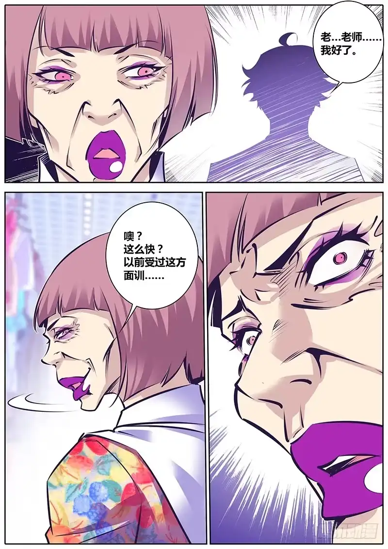 《上位守则》12.咪咪老师 第7页