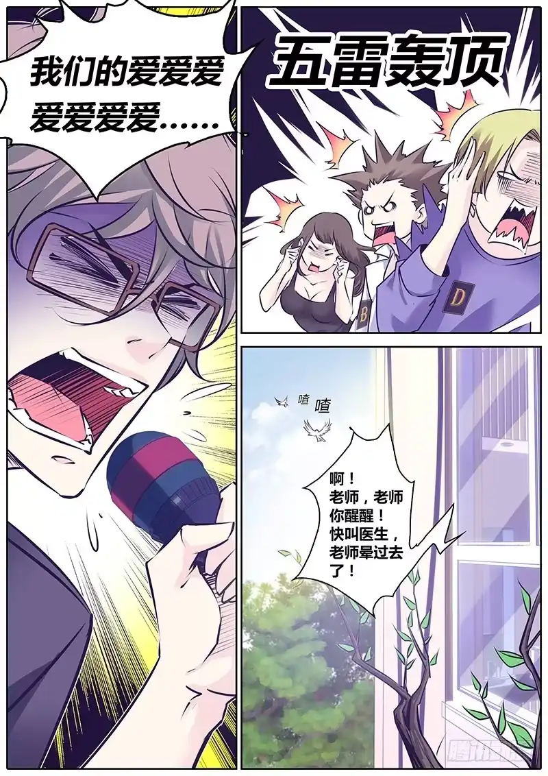 《上位守则》12.咪咪老师 第5页