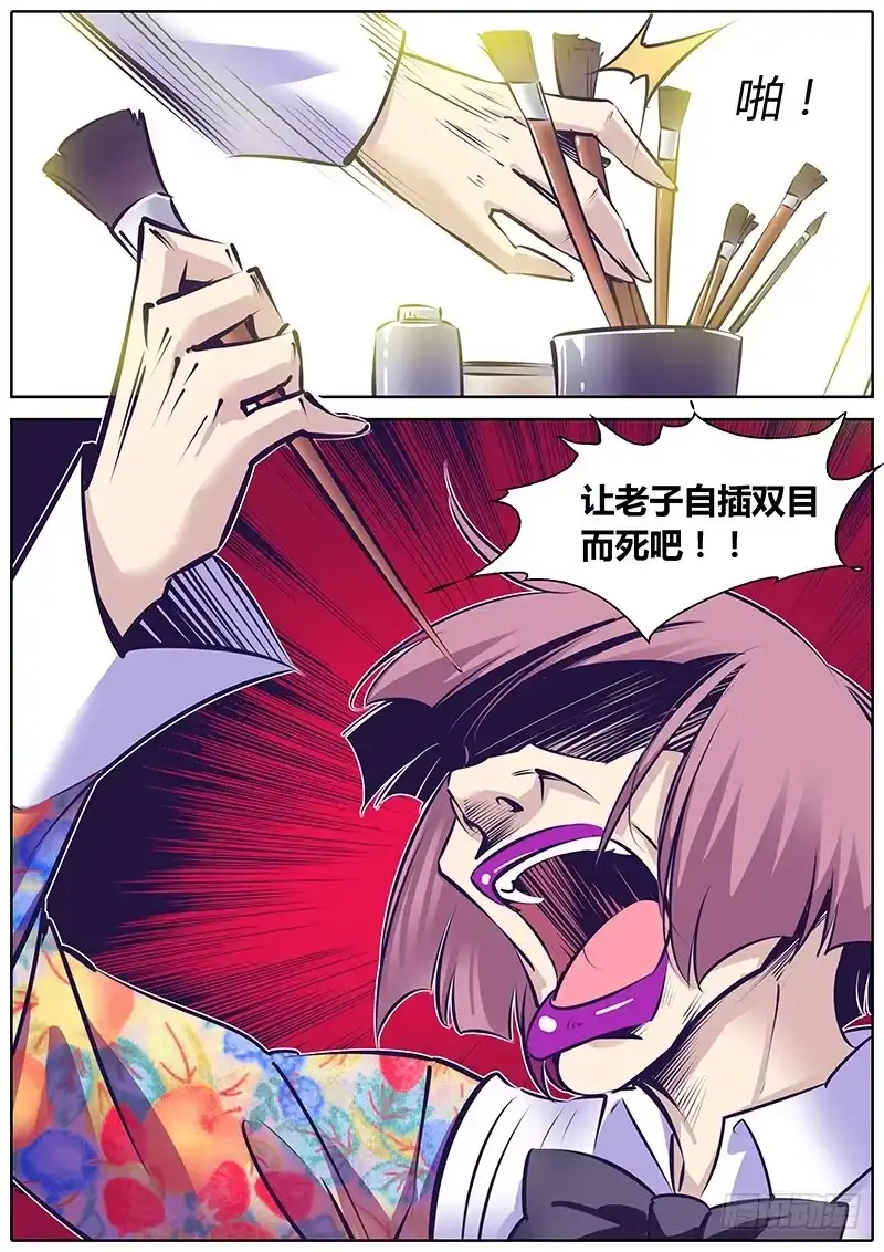 《上位守则》12.咪咪老师 第9页