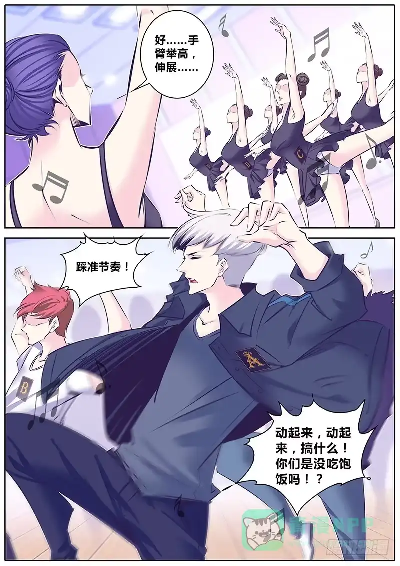 《上位守则》12.咪咪老师 第1页