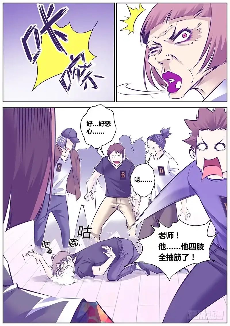 《上位守则》12.咪咪老师 第3页