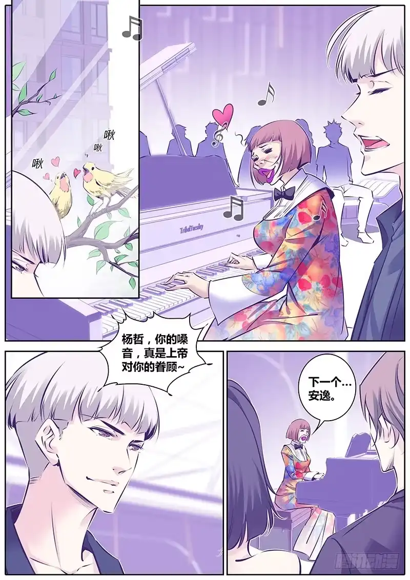 《上位守则》12.咪咪老师 第4页