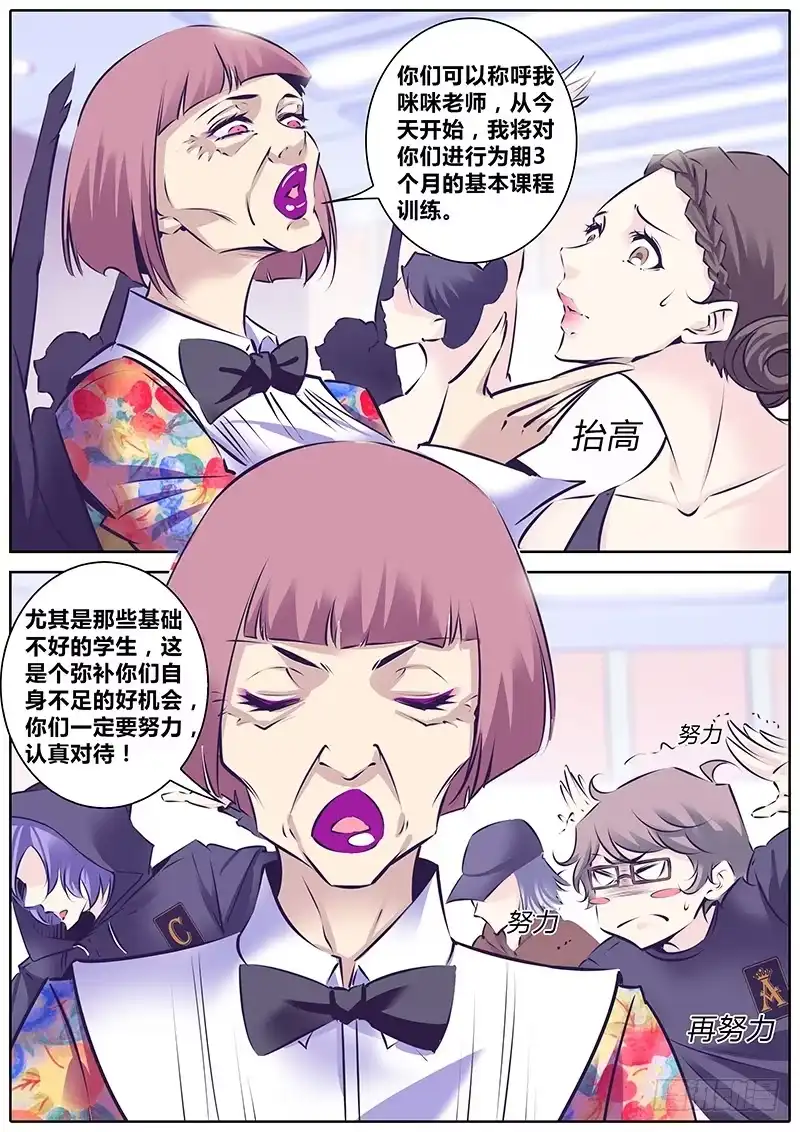 《上位守则》12.咪咪老师 第2页