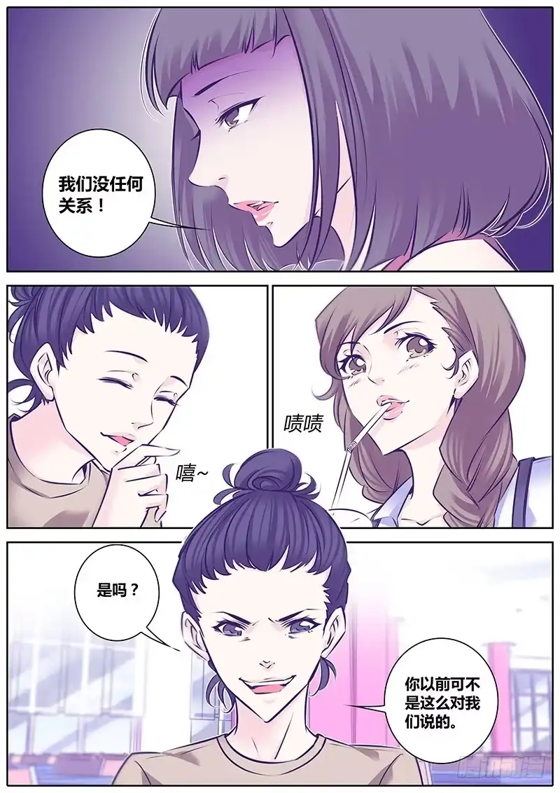 《上位守则》13.关系 第5页