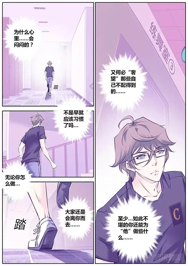 《上位守则》13.关系 第8页