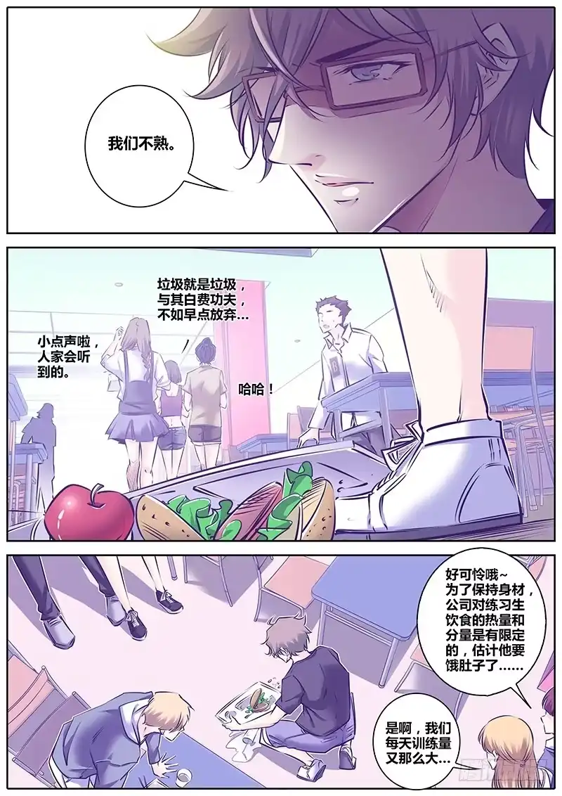 《上位守则》13.关系 第7页