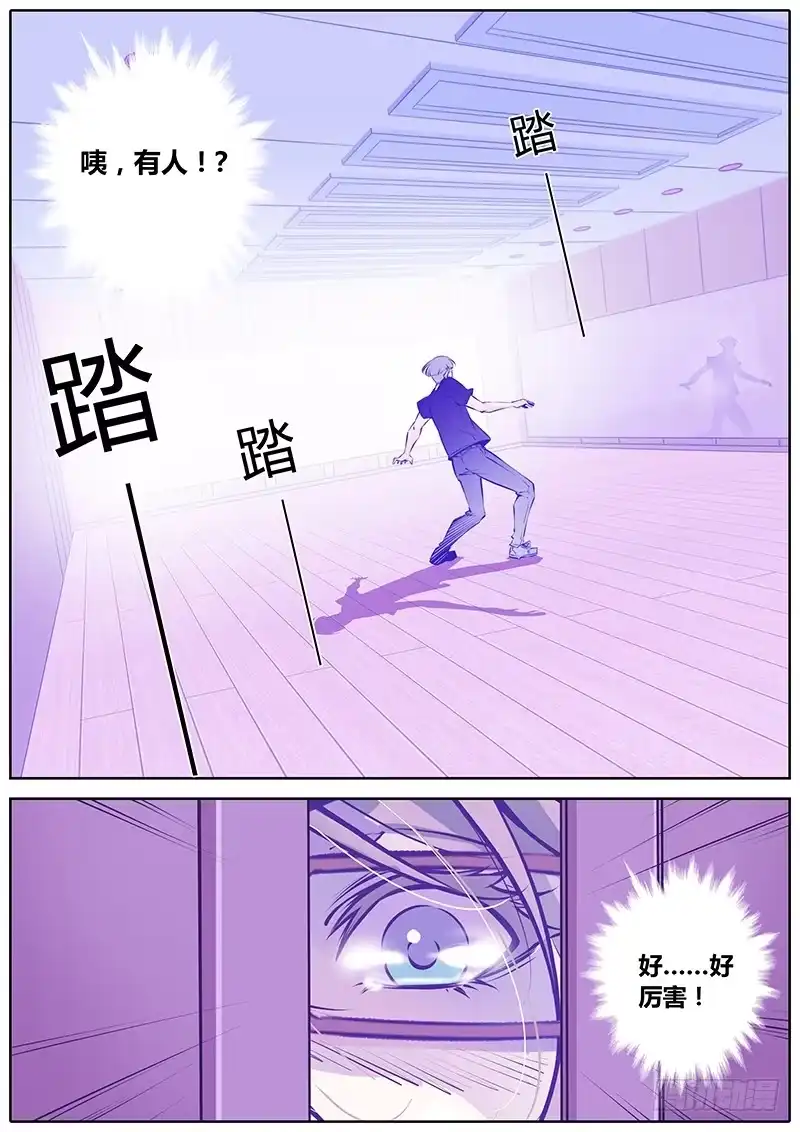《上位守则》13.关系 第9页