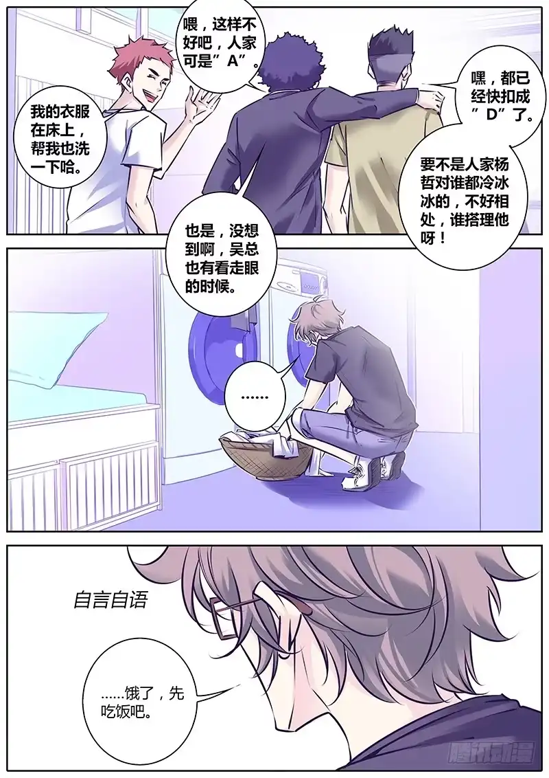《上位守则》13.关系 第3页