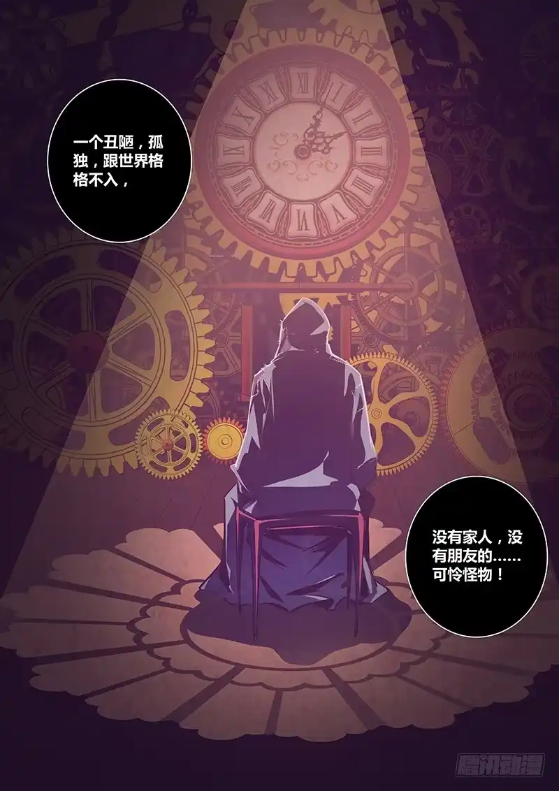 《上位守则》14.离开吧！ 第12页