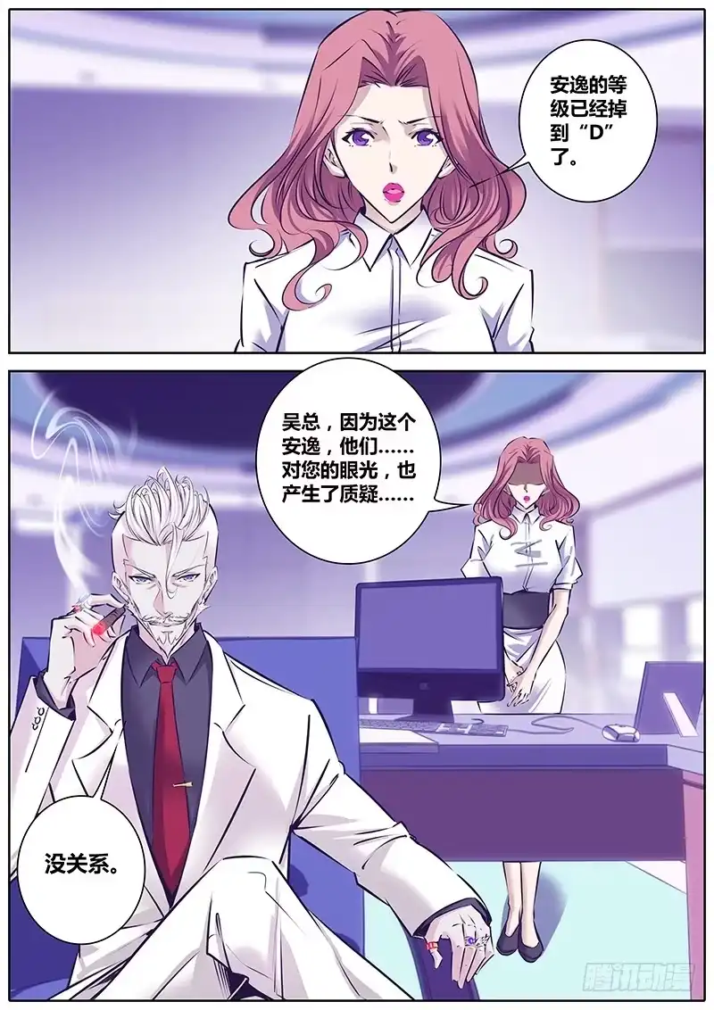 《上位守则》14.离开吧！ 第9页