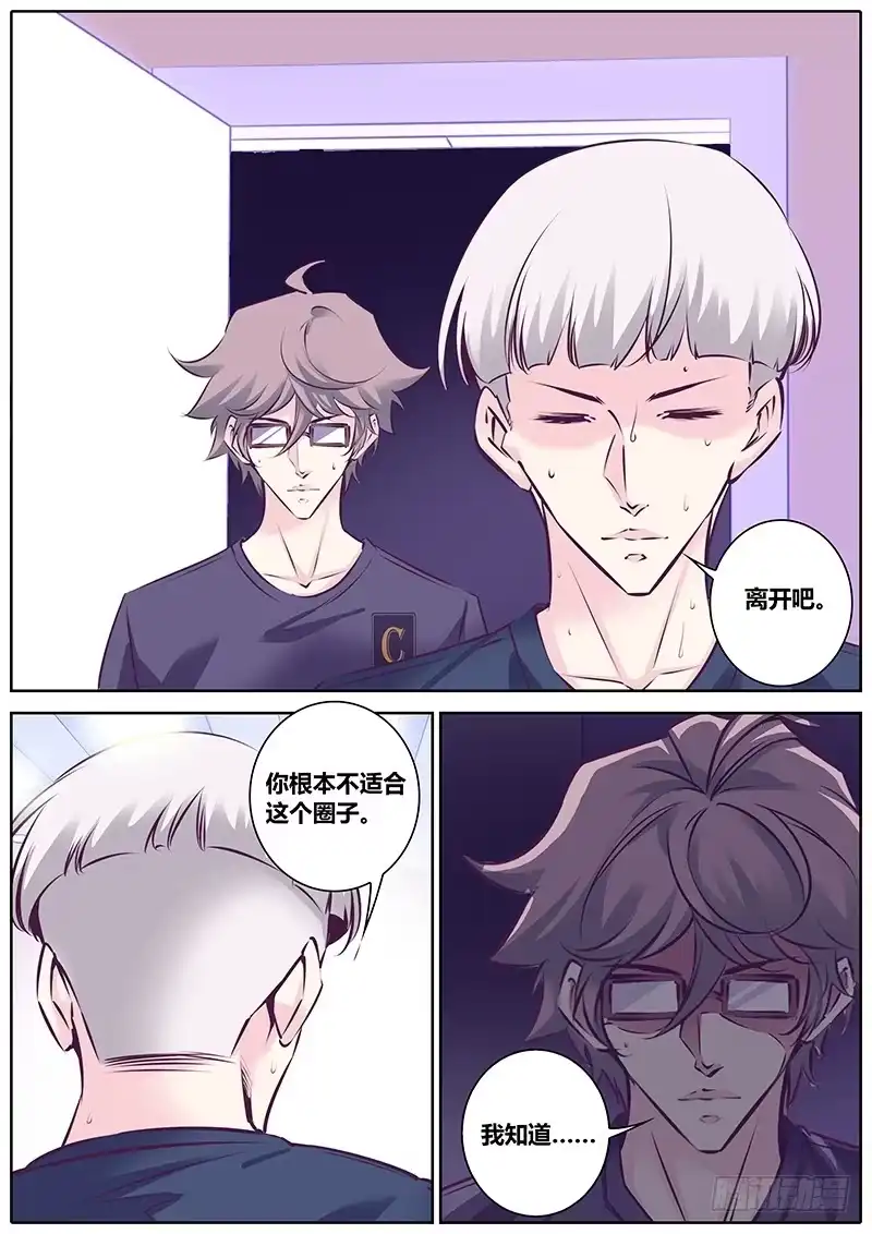 《上位守则》14.离开吧！ 第5页