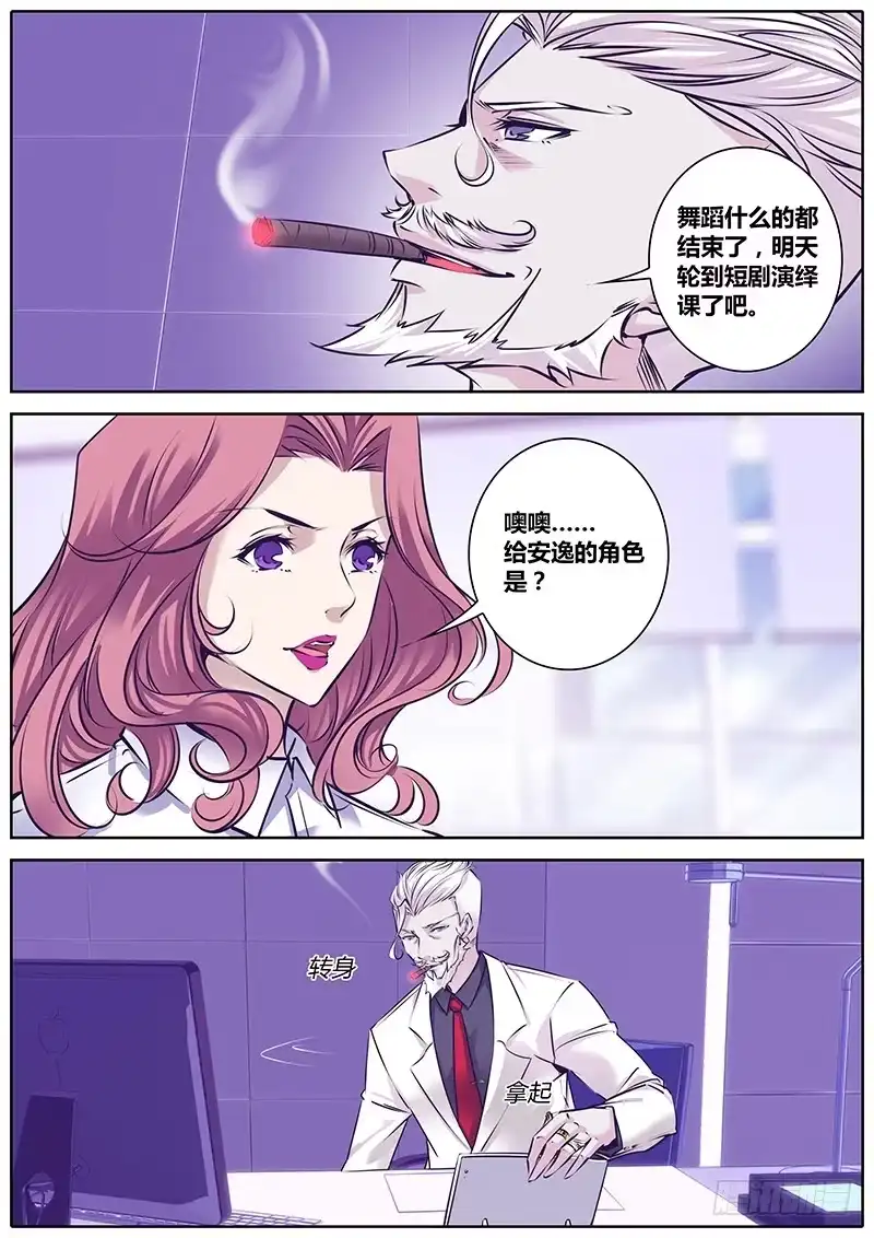 《上位守则》14.离开吧！ 第10页