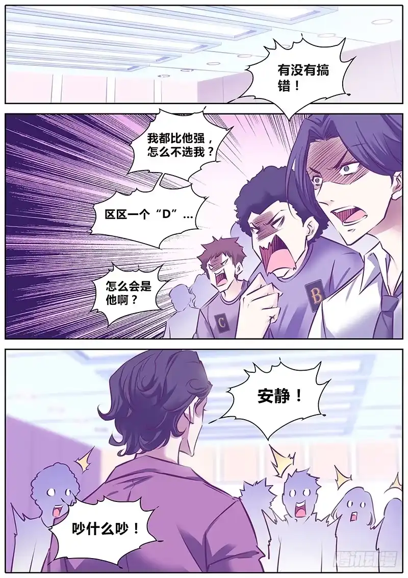 《上位守则》15.混乱 第7页