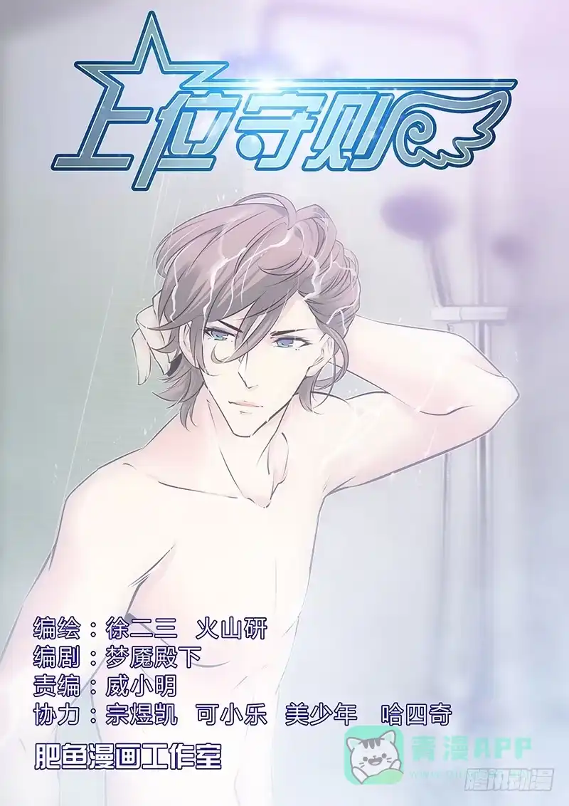 《上位守则》15.混乱 第1页