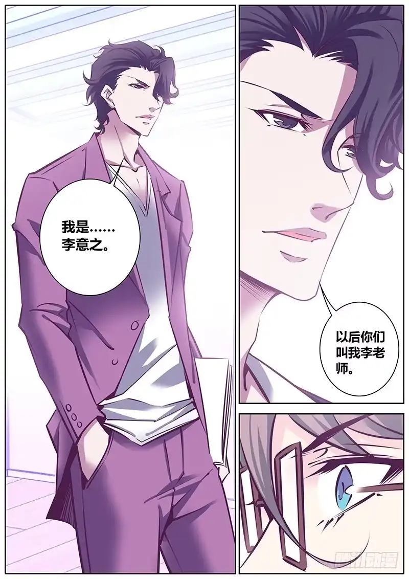 《上位守则》15.混乱 第4页