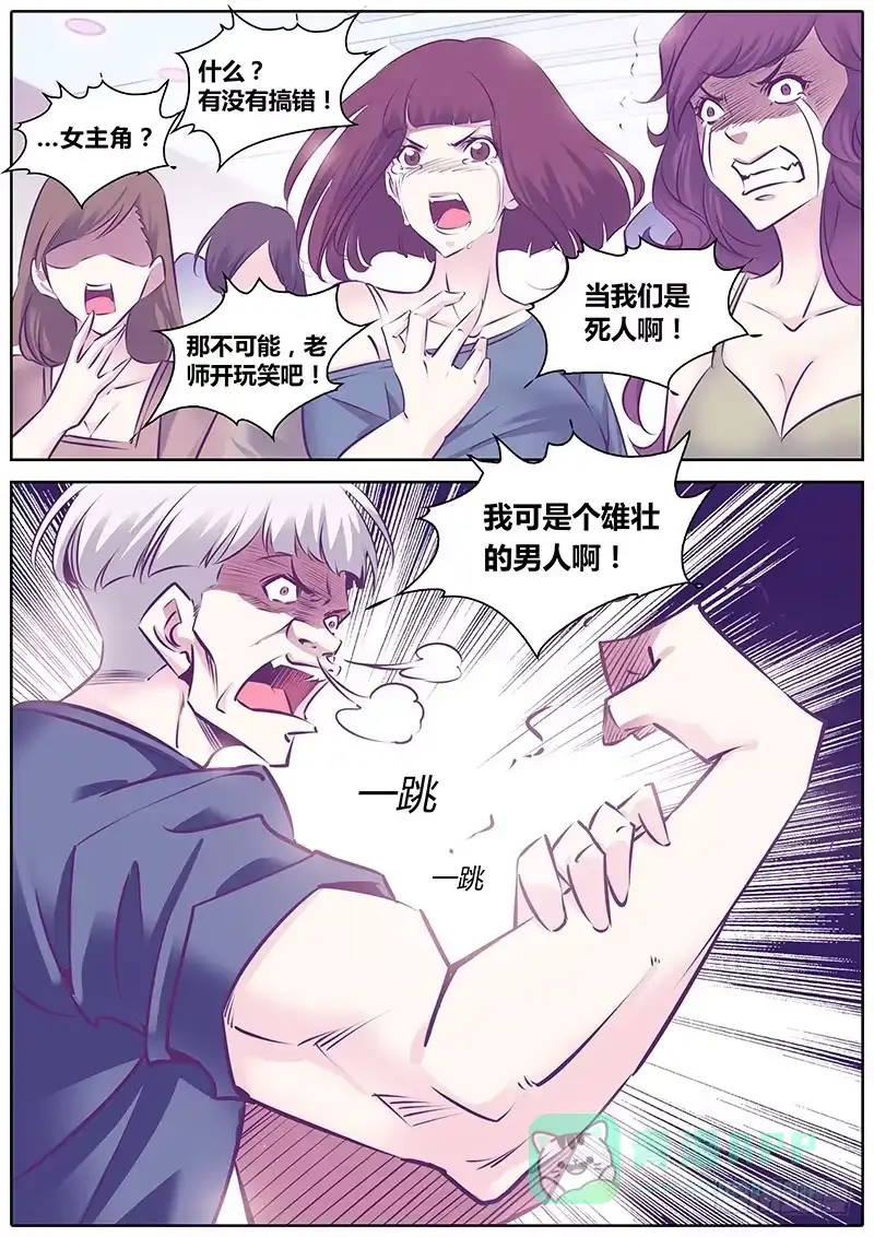 《上位守则》15.混乱 第11页