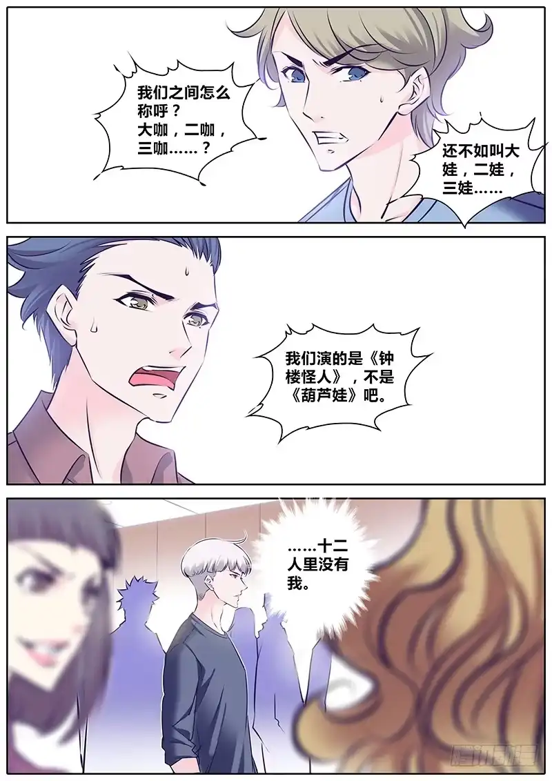 《上位守则》15.混乱 第9页