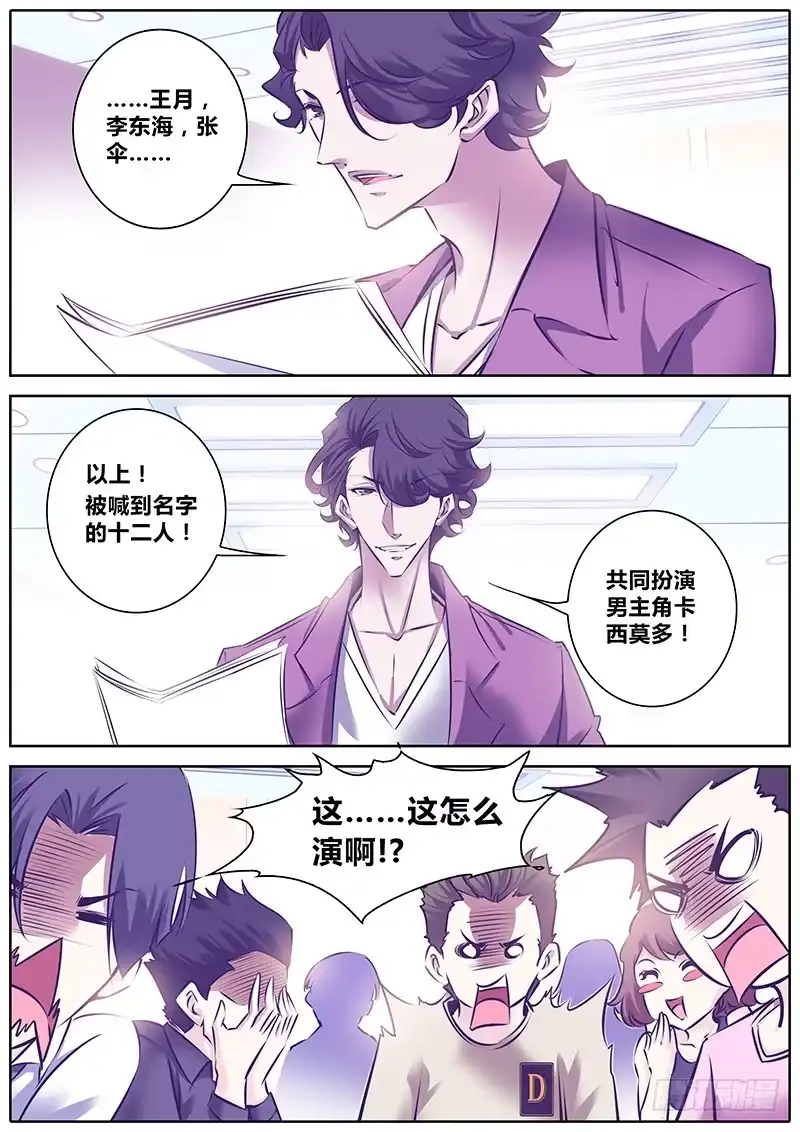 《上位守则》15.混乱 第8页