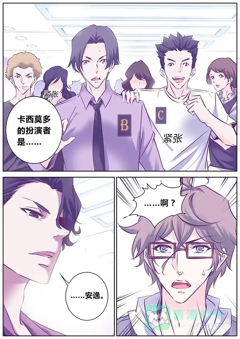 《上位守则》15.混乱 第6页
