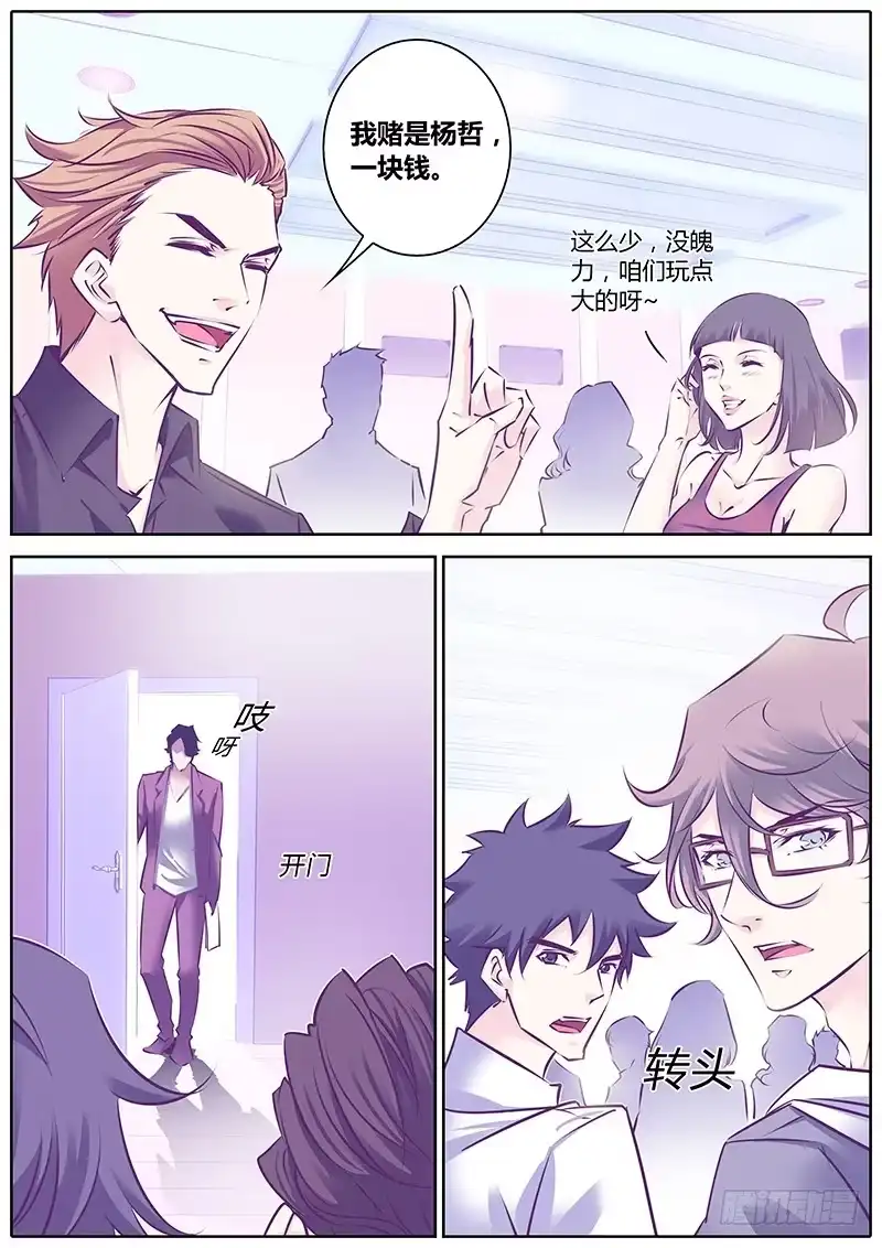 《上位守则》15.混乱 第3页