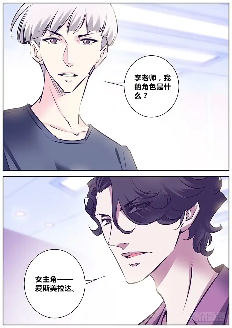 《上位守则》15.混乱 第10页
