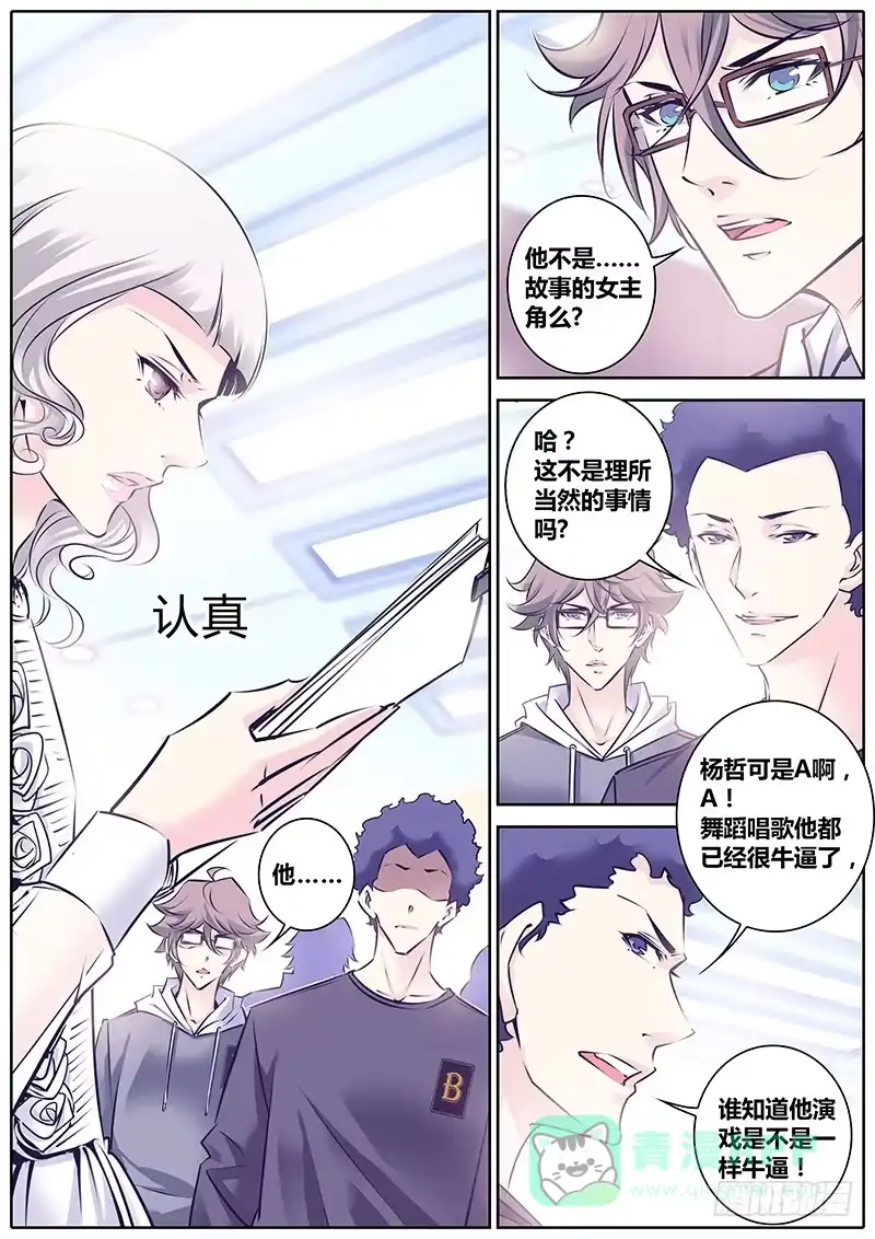 《上位守则》16.即兴表演 第11页