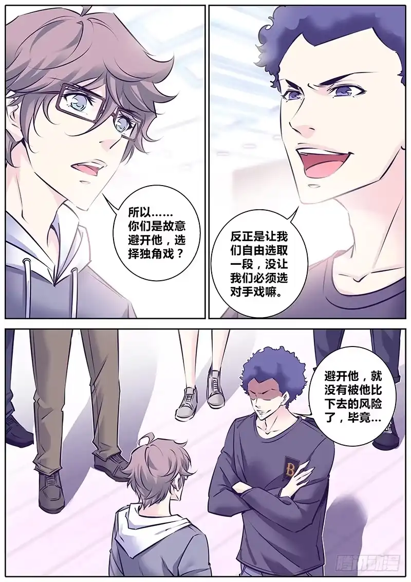 《上位守则》16.即兴表演 第12页